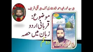 Pir syed khurshid Ahmed Shah, Pir jaggi sha by Muhammad khalid