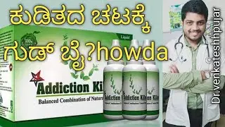 Addiction killer|stop drinking|addiction killer|kannada explanation 