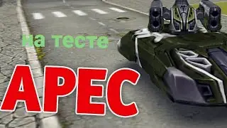 Танки Онлайн||тестовый режим||Арес