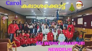 CHRISTMAS CAROL  കലാശക്കൊട്ട് CSI WDMC JANAKPURI NEW DELHI 🎉 