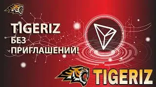 TIGERIZ   ЗАРАБОТОК НА АВТОМАТЕ!