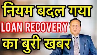नियम बदल गया 😭Personal loan recovery rules change rbi new guidelines loan defaulters Decent Advice