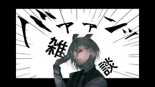 お酒飲みつつのんびり行きましょう（＃雑談）