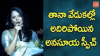 Anchor Anasuya Funny Speech in TANA Celebrations 2019 | 22nd TANA Conference Washington| YOYO TV