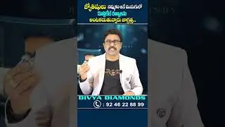 జ్యోతిష్యులు ఇచ్చేవన్నీ డూప్లికేట్ రత్నాలు జాగ్రత్త | Duplicate Gemstone | Original Gemstones |2026