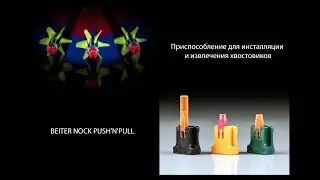 Выпуск 25. Дмитрий Скворцов. Стрельба из лука. Фирма Beiter Германия  BEITER NOCK PUSH'N'PULL