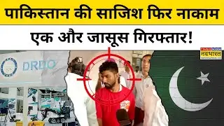 Rajasthan: जासूसी के आरोप में DRDO गेस्ट हाउस का मैनेजर गिरफ्तार | Pakistan | Hindi News | TNN