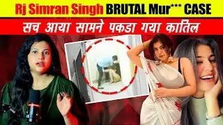 RJ Simran Death case पर घरवालों ने FIR क्यों नहीं कराई | @BhawnaClips