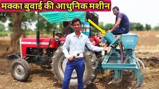 Modern Maize Sowing Machine || Современная кукурузная сеялка || Modern Maize Sowing Seed Drill