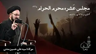 Majlis 09 | Surah Al Fajr | 9th Muharram 1447 | Maulana Syed Ali Hussain Madni