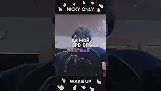 Срабидило на бите💣 слушайте отрывок из трека NICKY ONLY - WAKE UP  #typebeat #музыка #rap #edit