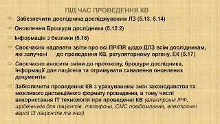 Клінічні дослідження. Обов'язки спонсора.  Моніторинг.  професор Олександр Нефьодов