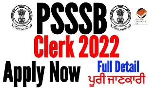 PSSSB CLERK 2022 | ONLINE APPLY | FULL DETAIL | PSSSB RECRUITMENT | ਪੂਰੀ ਜਾਣਕਾਰੀ ||