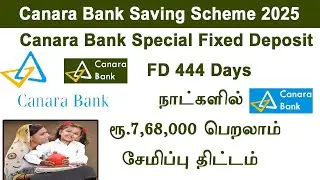 Схема срочного депозита Canara Bank на 444 дня (2025): процентные ставки, срок погашения, льготы ...