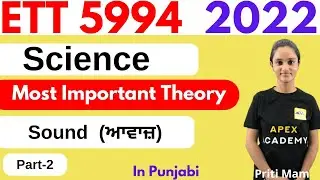 ETT Paper 2 New Update | ETT Paper 2 Preparation| ETT 2 New Syllabus | ETT  Science Preparation | P2