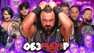 ⚡СУДНЫЙ хилтЁ!рн МакИнтаера! I Обзор RAW 13 11 2023!