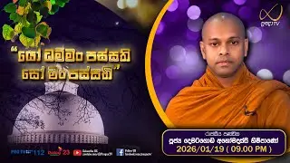 Pragna TV | Ven Dematagoda Anomadassi Thero | 2026-01-19 | 09:00 PM Telecast