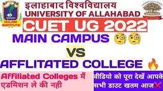 AU Main Campus vs Affiliated Collegell Allahabad University Admission 2022 II @kulaminstitute