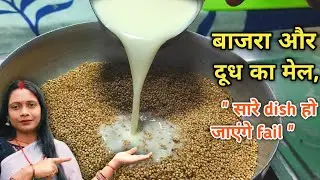 Winter special,ठंड से बचने वाली महंगी रेसिपी जिसे खाने के बाद ठंड बिल्कुल भी नहीं लगेगी,bajra recip 