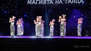 AEIOU - Танца на Роботчетата, група Бонбони, STAR DANCE - 21.06.2025