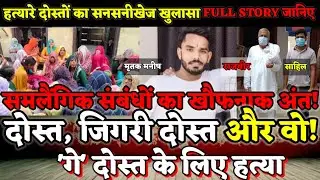Shamli News: Двое молодых людей без ума от 70-летнего мужчины, шокирующее открытие об их ужасной ...