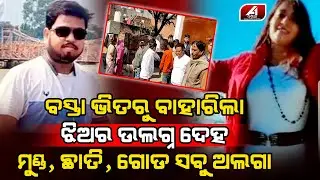 ମୋ ପ୍ରେମିକା ଅନ୍ୟ ଯୁବକ ସହ ସମ୍ପର୍କ ରଖୁଥିଲା ସହି ପାରିଲିନି ଜୀବନ ନେଇଗଲି l LOVE CASE l @A1odia