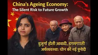 चीन की अर्थव्यवस्था खतरे में?&rdquo; I &ldquo;China&rsquo;s Hidden Crisis&rdquo; #upsc #apsc