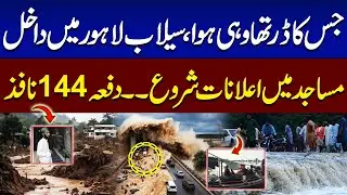 Flood Alert: Ravi River Update | Section 144 Imposed in Lahore | High Alert | SAMAA TV