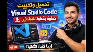 أقوى محرر أكواد للمبرمجين | شرح تثبيت Visual Studio Code من الصفر