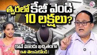 Knowledge Series కేజీ వెండి 10లక్షలు? Today Silver Rate | Silver Price in India | SumanTV Shirisha