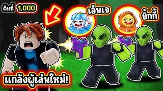 เนียนสุดๆ! เล่นเป็นเอเลี่ยนกับผู้เล่นคนอื่น! | Roblox 99 Nights in the Forest