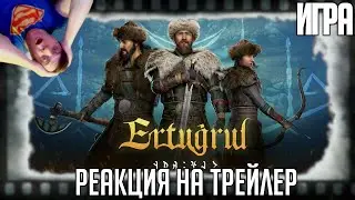 Реакция на трейлер игры 