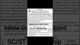 ST_SC Scholarship || Prerana Scholarship || Odisha Scholarship_2022 || Stipend || State Scholarship