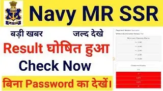 How To Check Navy Result 2019 | Navy Password Forget Now | Navy Result Kaise Dekhe