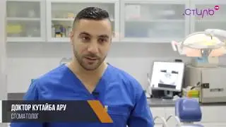 Стоматолог Кутайба Ару, г. Хадера