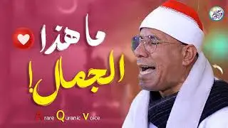نادرة لاول مرة ♡ تلاوة أسطورية رهيبة الشيخ عبد الفتاح الطاروطي ‥ تلاوة أذهلت الملايين😱