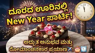 New Year Temple Trip 🙏✨ | ಹೊಸ ವರ್ಷದ ಆರಂಭ ದೇವರ ಆಶೀರ್ವಾದದೊಂದಿಗೆ