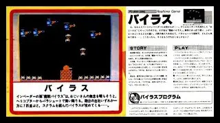Bilas (PC-6001) 1983 Type-in: バイラス (パソコンゲーム傑作選集(アンプル編))