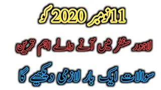 11 November 2020 Lahore center test questions || PMA 147 long course preparation