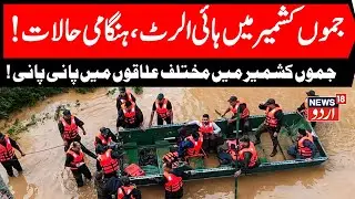 🟢J&K Rain Live I Jammu Floods Live I Jammu-Kashmir News Live I Kashmir Floods Live | J&K News
