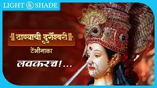 Thanyachi Durgeshwari 2025 | Tembhi Naka | Coming Soon....