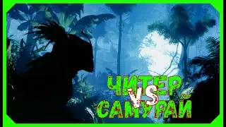 🐺 BRAVE PREDATOR SAMURAI FOUGHT WITH CHEATER 😤 / PREDATOR HUNTING GROUNDS 🐺