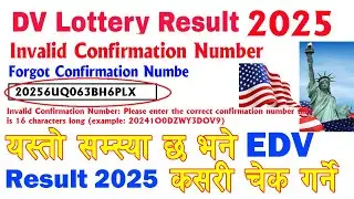 How to find DV 2026 confirmation number || invalid confirmation number |  How to see dv result  2026