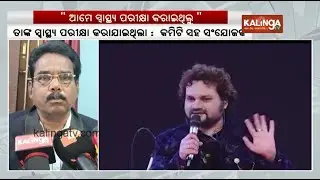 Humane Sagar had undergone health check up during Athagarh Mahotsav || Kalinga TV