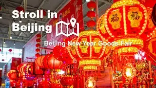 Stroll in Beijing&mdash;Beijing New Year Goods Fair