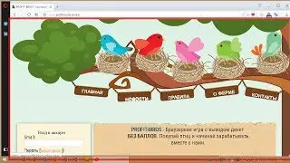 новинка PROFIT-BIRDS - игра с выводом реальных денег. 50 РУБ ПРИ РЕГИСТРАЦИИ.