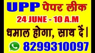 Upp paper Leak/UPP paper cancel/UPP paper leak proof matter/ UPP constable paper leak/UPP reexam