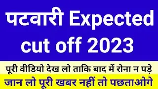 mp patwari expected cutoff 2023|पटवारी संभावित कट ऑफ 2023|patwari expected cutoff 2023|#mp_patwari