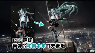 Photoshop Manipulation For Cosplay  of Hatsune Miku