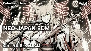 【Free BGM】Neo Japan EDM Vol.6 - 勉強用・集中力強化 未来和風BGM | Futuristic Japan for Study & Focus【勉強用BGM】